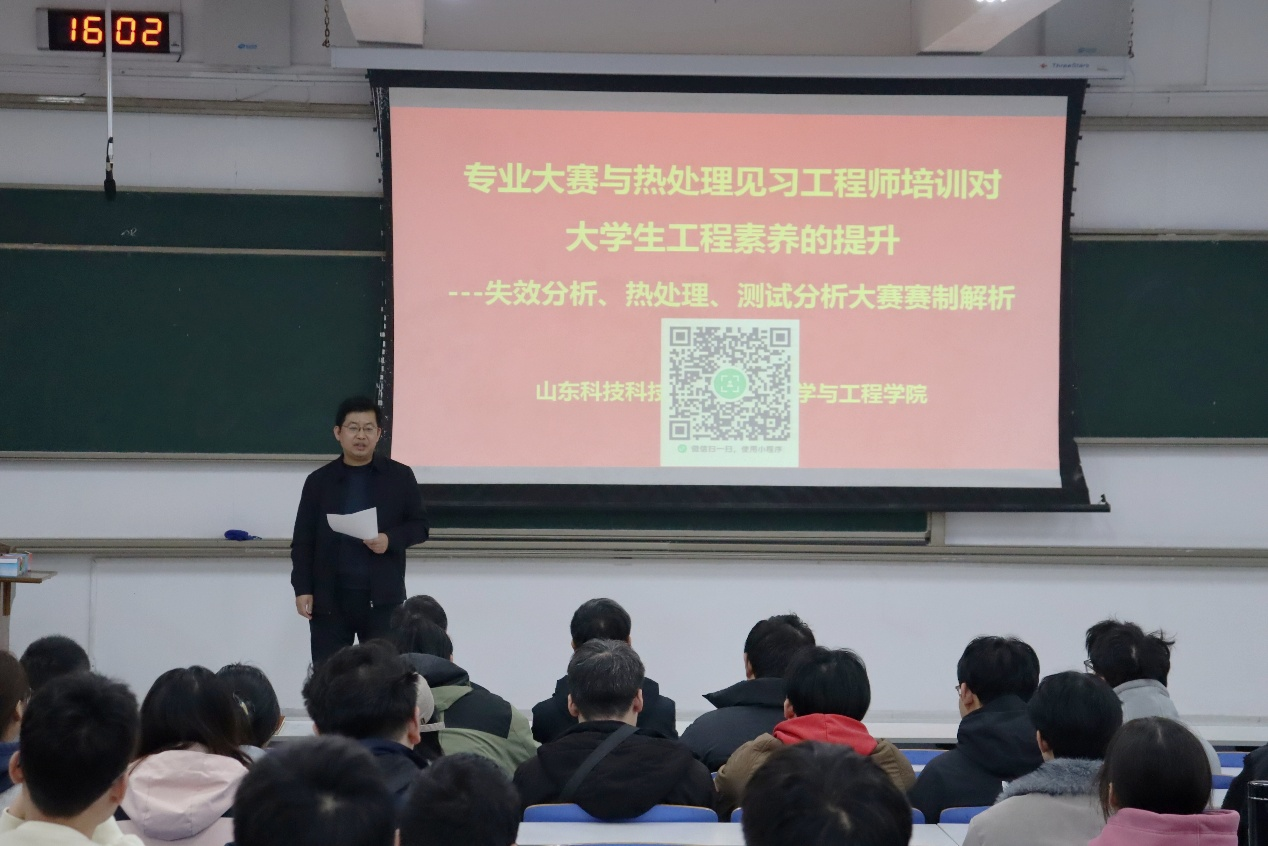 材料学院举办热处理见习工程师培训与创新创业赛宣讲会-山东科技大学新闻网