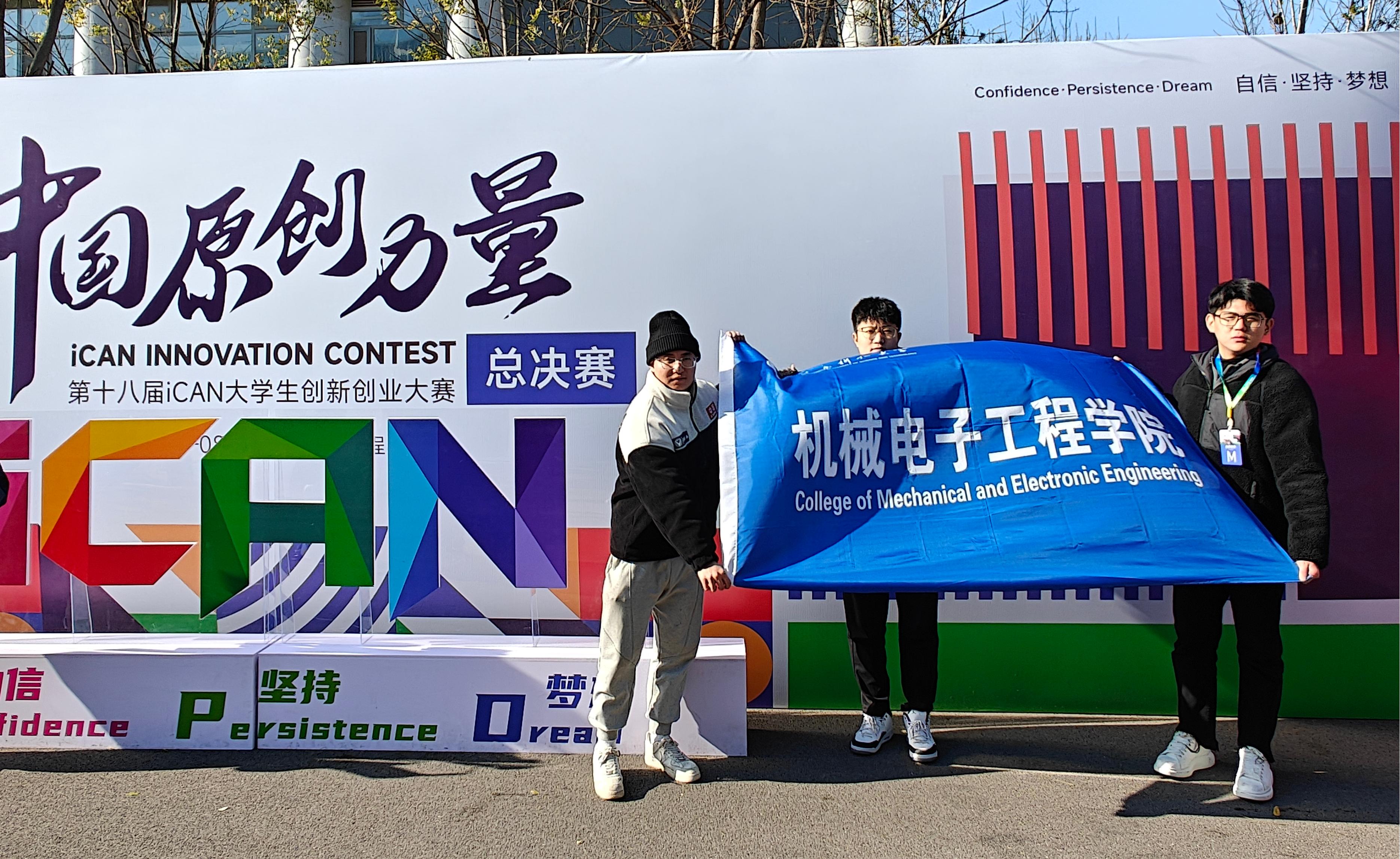 喜报！我院在第十八届iCAN大学生创新创业大赛全国总决赛中斩获佳绩-山东科技大学新闻网